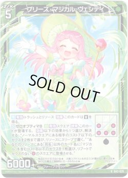 画像1: 【ホログラム】ブリーズ・マジカル ヴェンティ