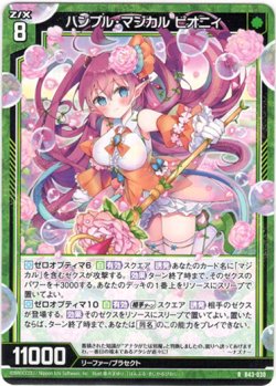 画像1: ハンブル・マジカル ピオニィ