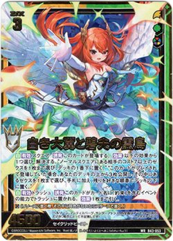 画像1: 白き大翼と碧光の霊鳥
