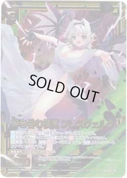 画像1: 砕き呑む禍嵐 フレスヴェルク