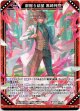 叡智§結望 黒崎神門