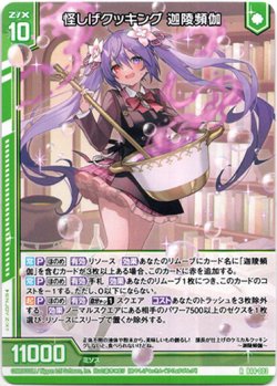 画像1: 怪しげクッキング 迦陵頻伽