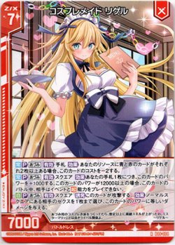 画像1: コスプレメイド リゲル