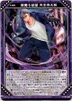 降魔§結望 天王寺大和