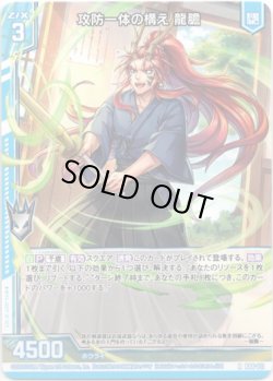 画像1: 【ホログラム】攻防一体の構え 龍膽