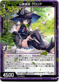 画像1: 【ホログラム】心頭滅却 グロリア