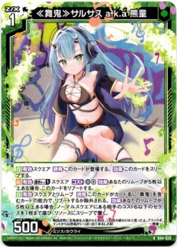 画像1: ≪舞鬼≫サルサス a.k.a 熊童