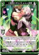≪舞鬼≫チェイス a.k.a 虎熊