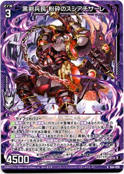 画像1: 【ホログラム】黒剣兵長 粉砕のスシアチサーレ