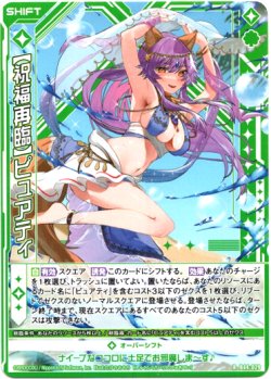 画像1: 【祝福再臨】ピュアティ
