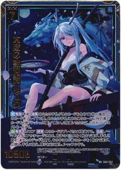 画像1: 大成の獣刃詩 リュウ