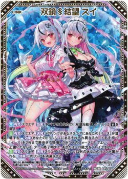画像1: 双鏡§結望 スイ