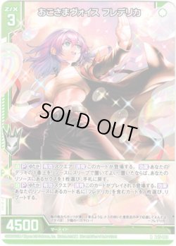 画像1: おこさまヴォイス フレデリカ