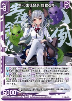 画像1: 影の生徒会長 姫君と竜