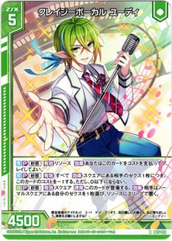 画像1: クレイジーボーカル ユーディ