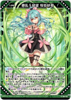 画像1: 繚乱§結望 桜街紗那