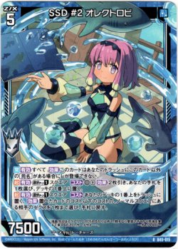画像1: SSD #2 オレクトロビ