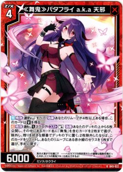 画像1: ≪舞鬼≫バタフライ a.k.a 天邪
