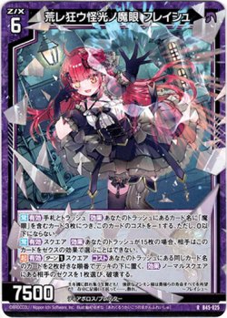 画像1: 荒レ狂ウ怪光ノ魔眼 フレイシュ