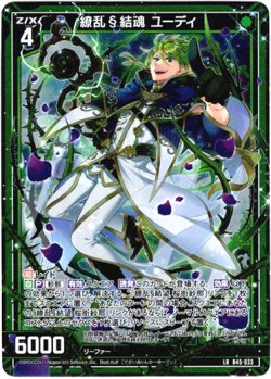 画像1: 繚乱§結魂 ユーディ