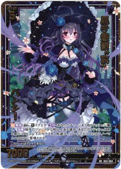 画像1: 黒き懲罰“哀” バンシー