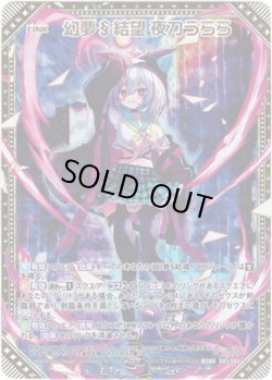 画像1: 幻夢§結望 夜刀うらら