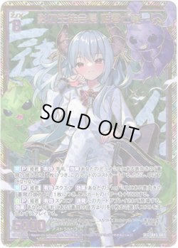 画像1: 【シークレット】影の生徒会長 姫君と竜