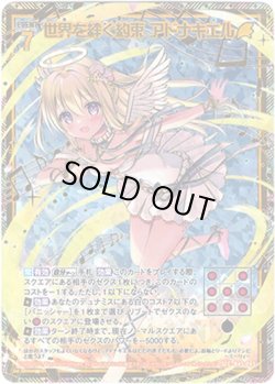 画像1: 【シークレット】世界を絆ぐ約束 アドナキエル