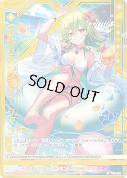 画像1: 【ガチャ限定】【破槌招来】ラスダーシャン