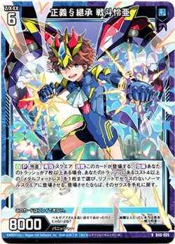 画像1: 【ホログラム】正義§継承 戦斗怜亜