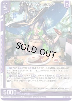 画像1: 【ホログラム】ハピネスタイム グロリア