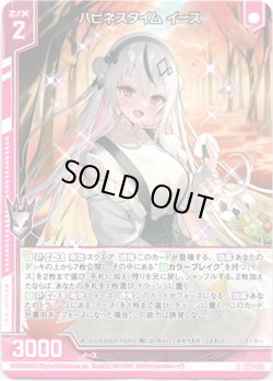 画像1: 【ホログラム】ハピネスタイム イース