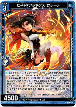画像1: 【ホログラム】ヒート・フラッグス サラーテ