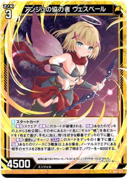 画像1: 【ホログラム】アンジュの協力者 ヴェスペール