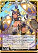 横着な守護 祈獣モンチュ