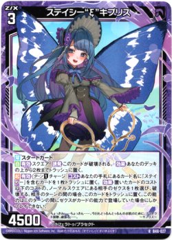 画像1: 【ホログラム】ステイシー“ξ”キプリス