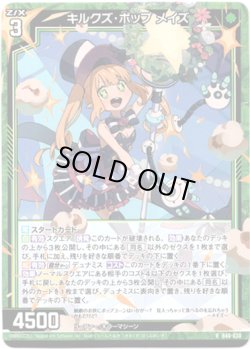 画像1: 【ホログラム】キルクズ・ポップ メイズ