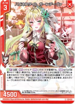 画像1: ハピネスタイム ガーンデーヴァ