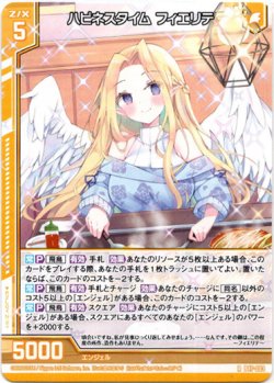 画像1: ハピネスタイム フィエリテ