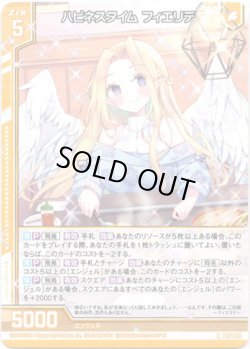画像1: 【ホログラム】ハピネスタイム フィエリテ