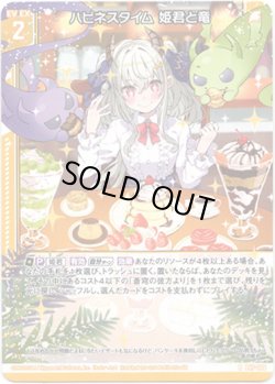 画像1: 【ホログラム】ハピネスタイム 姫君と竜