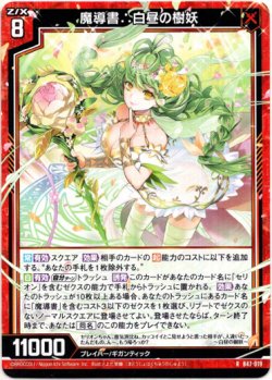 画像1: 魔導書∴白昼の樹妖
