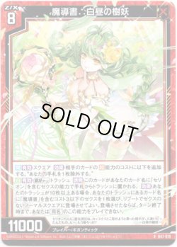 画像1: 【ホログラム】魔導書∴白昼の樹妖