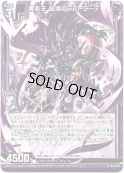 画像1: 黒剣王 破壊のデストラーデ