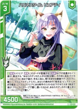画像1: ハピネスタイム ピュアティ