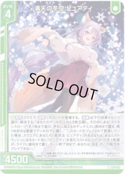 画像1: 【ホログラム】満天の冬空 ピュアティ