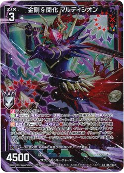 画像1: 金剛§開化 マルディシオン