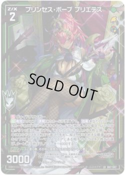 画像1: プリンセス・ポープ プリエテス