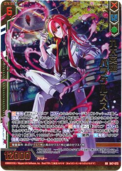 画像1: 九大英雄 パラケルスス