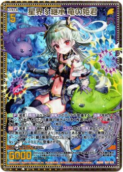画像1: 星界§継承 竜の姫君